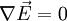 \nabla \vec E = 0