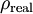 \!\,\rho_\mathrm{real}