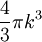 \frac{4}{3}\pi k^3