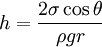 h={{2\sigma\cos{\theta}}\over{\rho g r}}